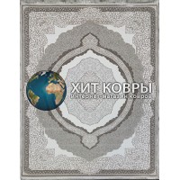 Турецкий ковер Amber 36845 Бежевый